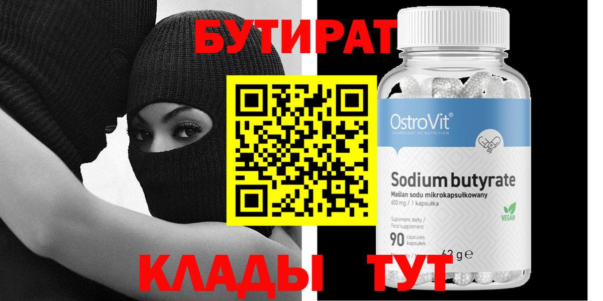 Бутират BDO 33%  Вход с VPN  Нефтеюганск 