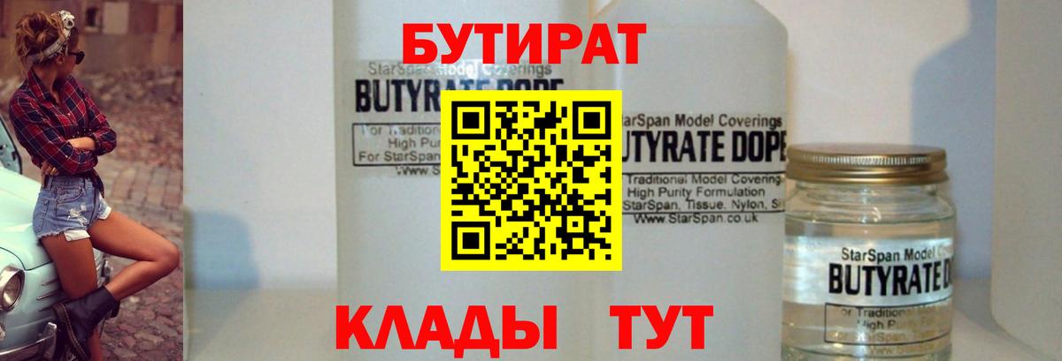 БУТИРАТ оксибутират Нефтеюганск