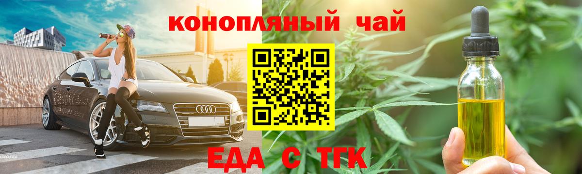 Нефтеюганск  Еда ТГК конопля  Вход с VPN 
