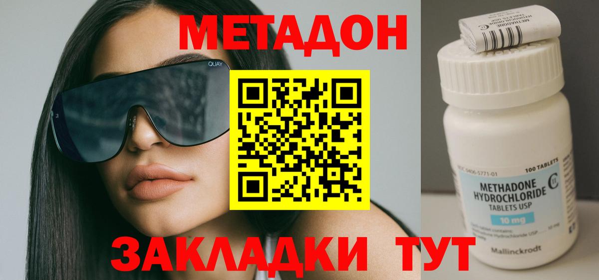 Нефтеюганск  МЕТАДОН methadone  Вход с VPN  Метадон белоснежный 